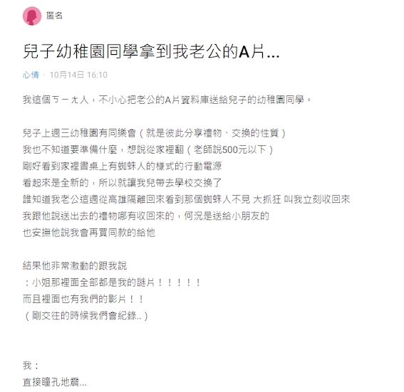 這真的會出事！幼稚園兒交換禮物　媽媽竟錯送「此物」給同學
