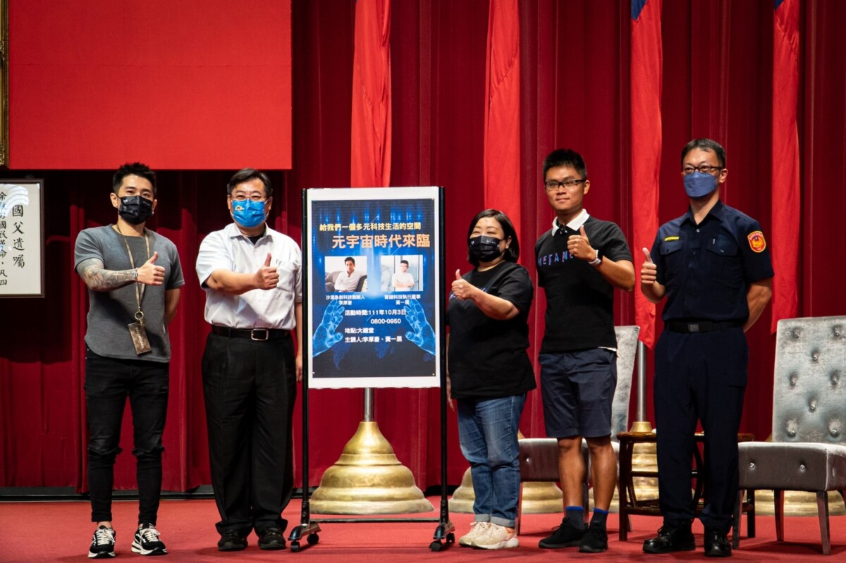 「給我們一個多元科技生活空間-元宇宙時代來臨」 警察專科學校慶祝77周年校慶活動首場演講成功