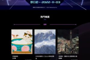 華碩宣布成立元宇宙公司　布局 NFT 平台搶攻 Web3.0