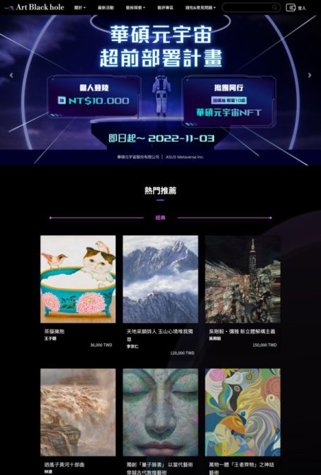 華碩宣布成立元宇宙公司　布局 NFT 平台搶攻 Web3.0