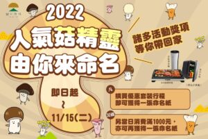 拚觀光埔里知名觀光農場吉祥物徵名活動開跑啦！