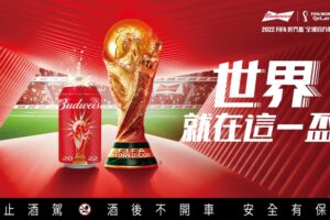 2022卡達世界盃熱血開跑！贊助商百威啤酒 X FIFA聯名授權單品等你來領取