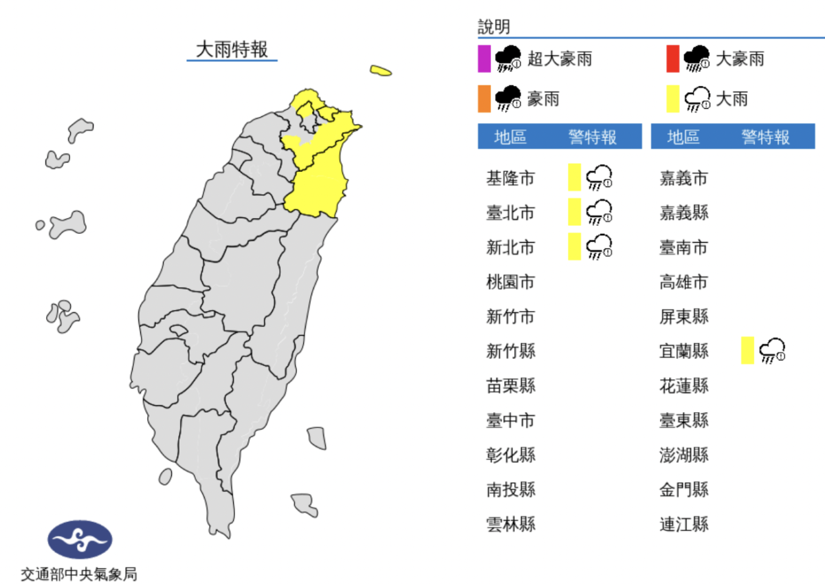 北部、東北部注意較大雨勢　週五冷空氣南下低溫探16度