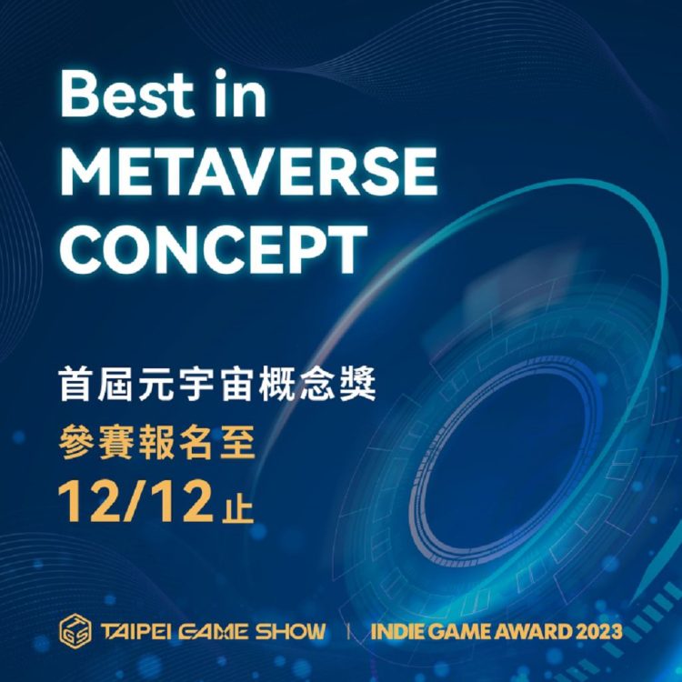 元宇宙概念獎首度登場　台北國際電玩展 Indie Game Award 入圍名單公布