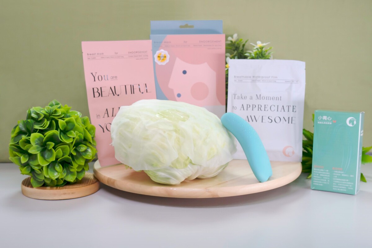 高麗菜變身保養品ARTMIS阿蒂米思穿戴式胸膜哺乳媽媽救星