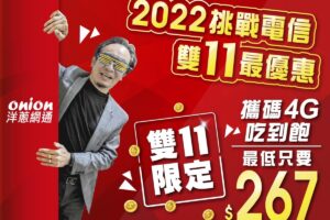 最新五大電信攜碼優惠，手機合約到期，到通訊行攜碼這樣辦最划算