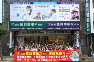 連鎖眼科插旗中永和 守護在地居民眼睛健康