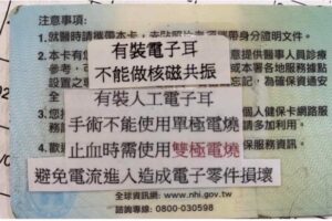 民眾陳情電子耳納入健保卡註記　黃崇真：11月底醫療雲端系統上線將納入