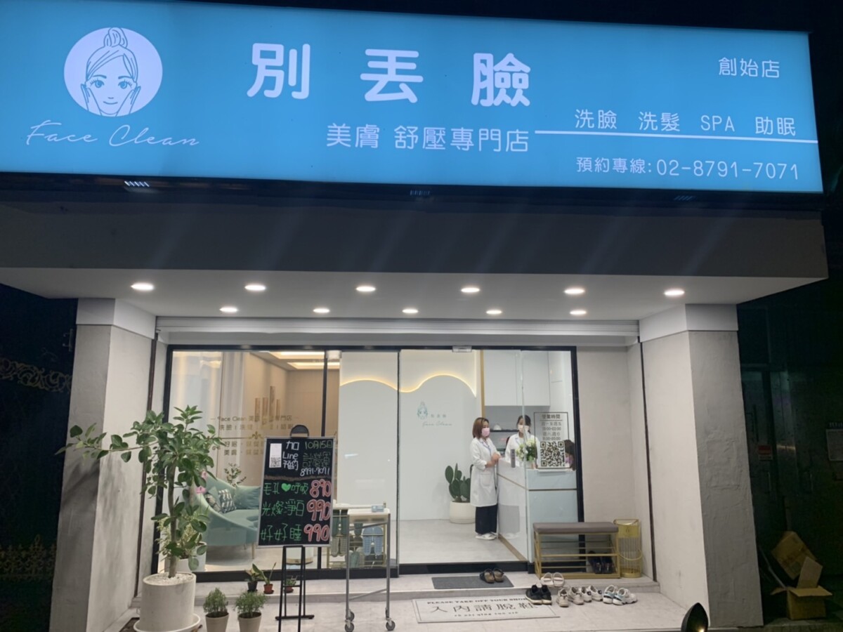 超狂CP值爆表！內湖一間洗臉洗頭店掀起當地熱潮，顧客推薦不間斷