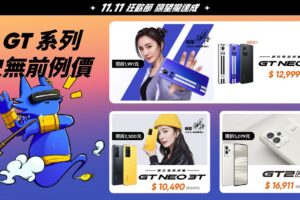 realme 雙 11 多項優惠開跑　realme GT Neo3 系列 10,490 元起