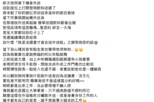 沒讀書才去跑外送？網友一句話道破中年「薪支柱」真相