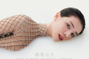 亞洲國際知名C-Pop歌手李毓芬《再見公主》單曲發布