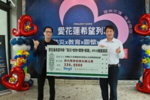 全球領先的加密交易所BingX捐300萬元予愛花蓮基金會，協助花蓮防災救災