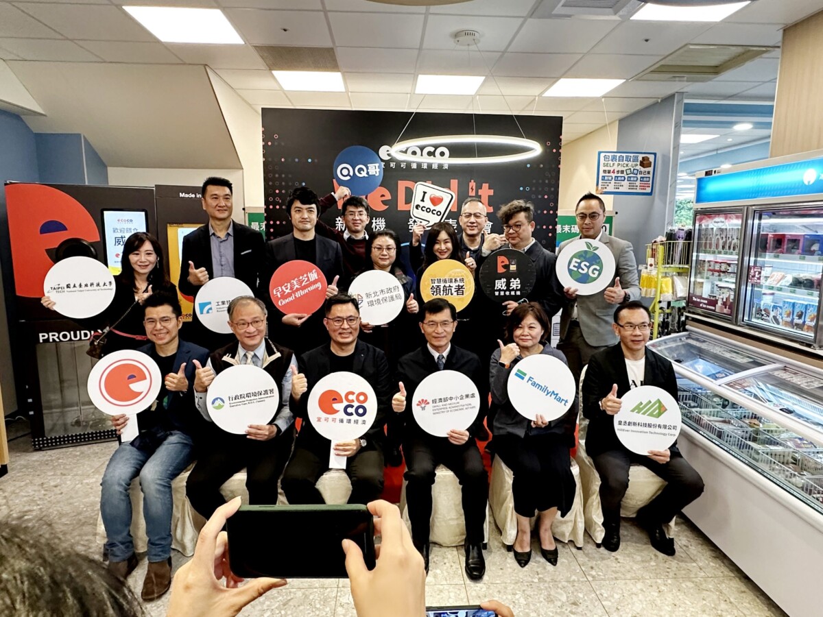 ECOCO循環經濟發表100%台灣製造 威弟收瓶機，攜手全家便利商店共創 ESG新局