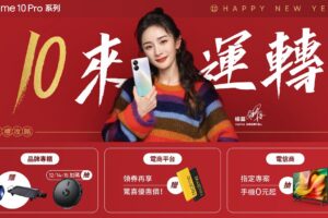 迎兔年早春商機　realme 10 Pro 系列祭出《10 來運轉，早春優惠》