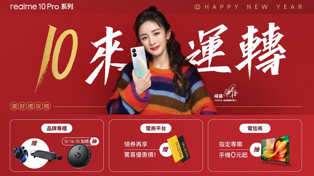 迎兔年早春商機　realme 10 Pro 系列祭出《10 來運轉，早春優惠》