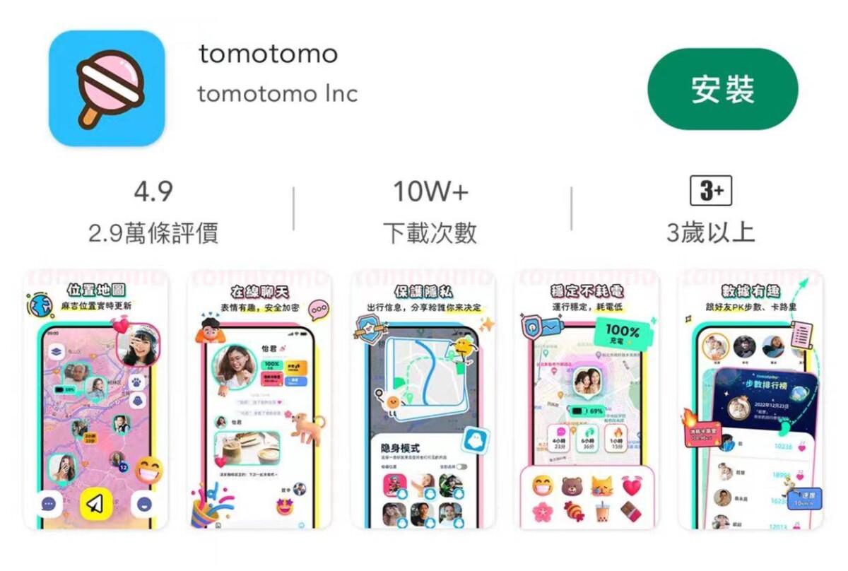 替代冰棒——tomotomo走火