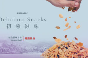 回憶那一年，初戀教我這樣吃