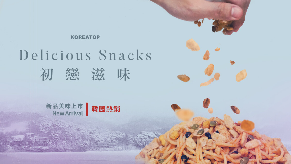 回憶那一年，初戀教我這樣吃