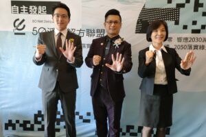 影/ESG碳中和淨零轉型聯合國標準領航隊50淨零聯盟成立