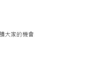 高嘉瑜 李眉蓁 不同調的孤勇者
