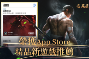 《盜墓筆記》雙平台榮獲下載雙冠王 游族致力於打造 IP 遊戲