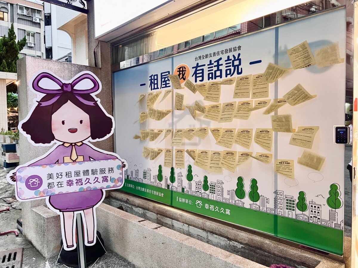 台灣全齡友善住宅發展協會 首創租屋市場實地市調