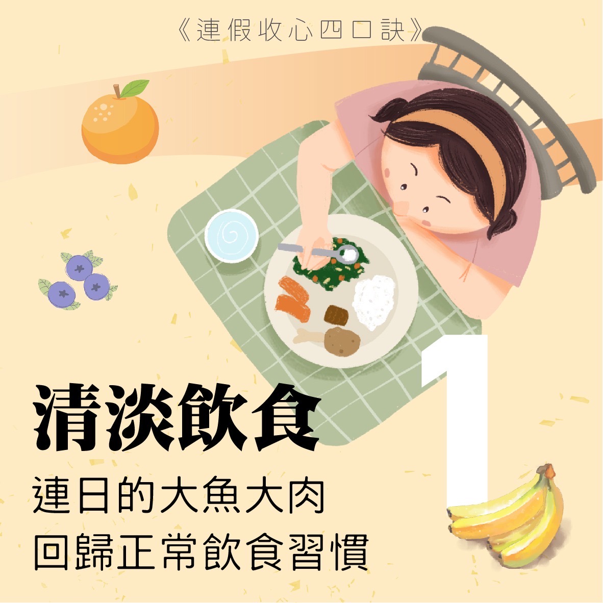 10天連續長假上班症候群 收心四口訣