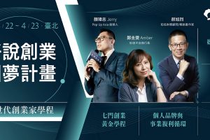 好說知識型個人品牌商學院正式啟動