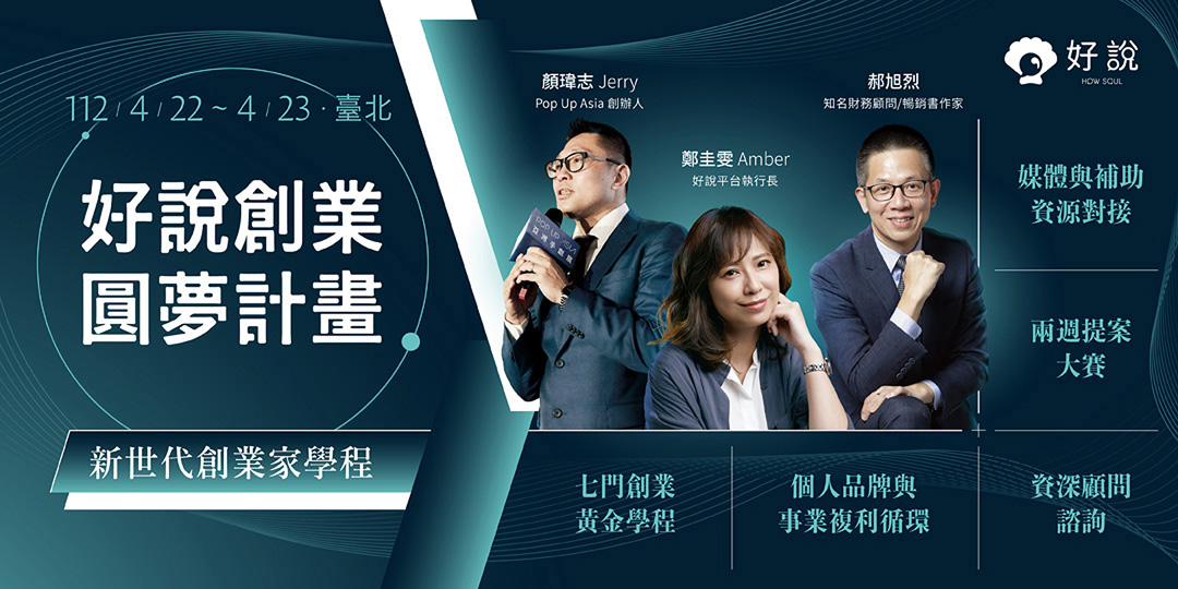 好說知識型個人品牌商學院正式啟動