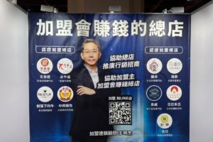 連鎖加盟顧問王明杰攜9大品牌赴台北加盟展招商！拓展海外市場，目標總部招收30家！