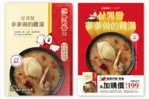 起家雞，不只有炸雞！「蔘蔘做的雞湯」溫暖上市  不用飛韓國，在家就能享受超道地韓式「蔘雞湯」