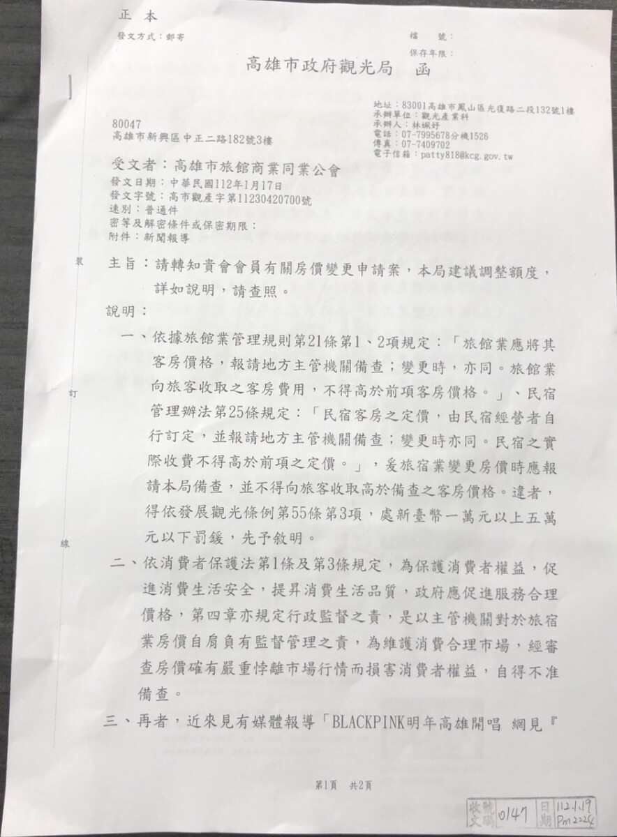 高雄市觀光局建議房價調整額度  業者跳腳 劉家榮批不要來亂！