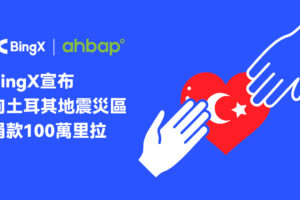 BingX向土耳其地震災區捐出100萬里拉