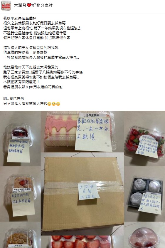 情人節送「這一包」遭女友抱怨 結局閃瞎網友