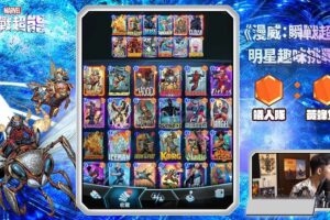 《漫威：瞬戰超能》好友單挑模式上線　「明星趣味挑戰賽」邀知名 YTer 率先開打