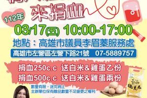 李眉蓁服務處捐血送雞蛋  時下最夯贈品