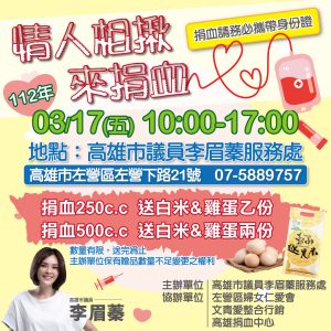 李眉蓁服務處捐血送雞蛋  時下最夯贈品