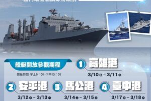 海軍敦睦艦環島開放參觀 全民一起「海」起來相挺