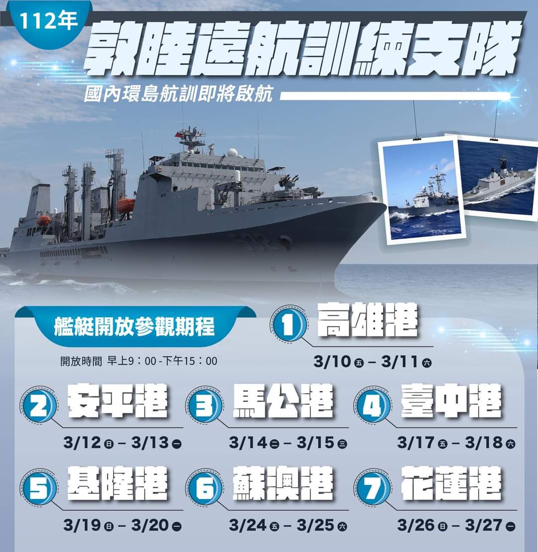 海軍敦睦艦環島開放參觀 全民一起「海」起來相挺