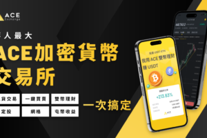 幣流追蹤防詐現形！國際鏈上分析 Elliptic 與 ACE 升級加密貨幣交易安全