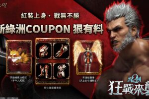 《天堂M》「綠洲2：狂戰來襲」改版上線　推限定挑戰任務領取英雄級裝備