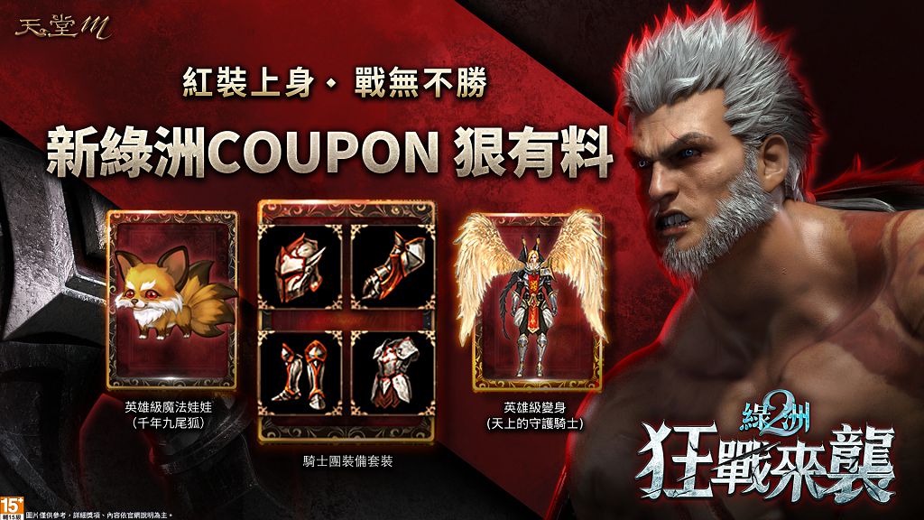 《天堂M》「綠洲2：狂戰來襲」改版上線　推限定挑戰任務領取英雄級裝備