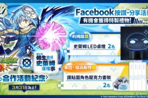 《怪物彈珠》×《關於我轉生變成史萊姆這檔事》合作開跑　人氣角色「利姆路」、「紅丸」轉蛋亮相
