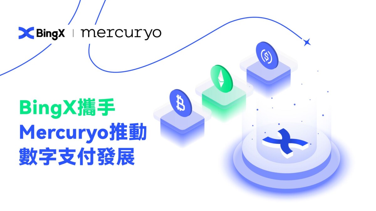 BingX攜手Mercuryo推動數位支付