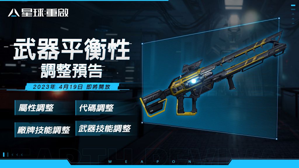 《星球：重啟》4 月版本上線　未來突破性科技陸續推出