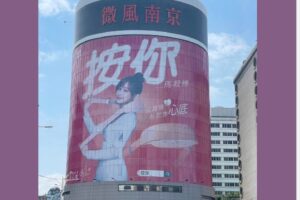 王心凌巨幅廣告登場「按你馬殺機」上市