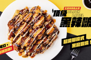 起家雞5/10推出全新口味 限時100份炸雞免費送