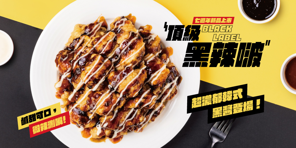 起家雞5/10推出全新口味 限時100份炸雞免費送