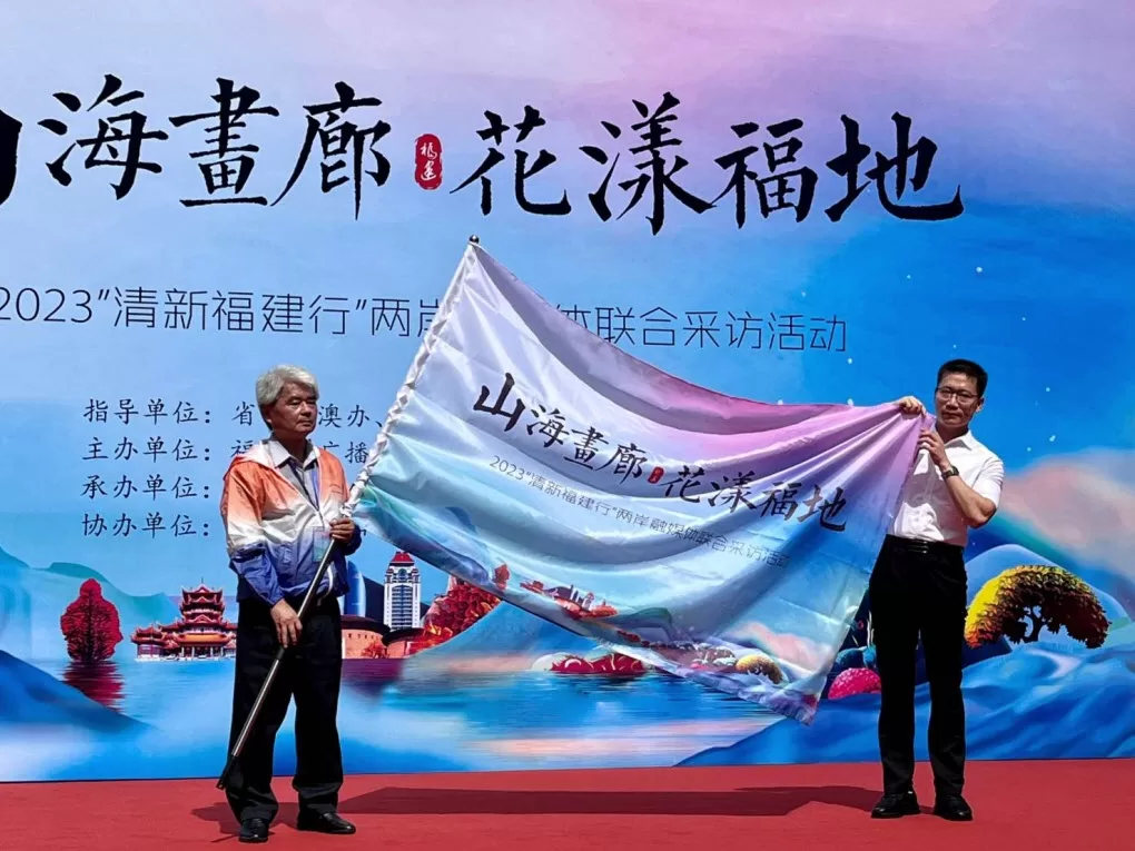 2023清新福建行兩岸融媒體 採訪活動啟動
